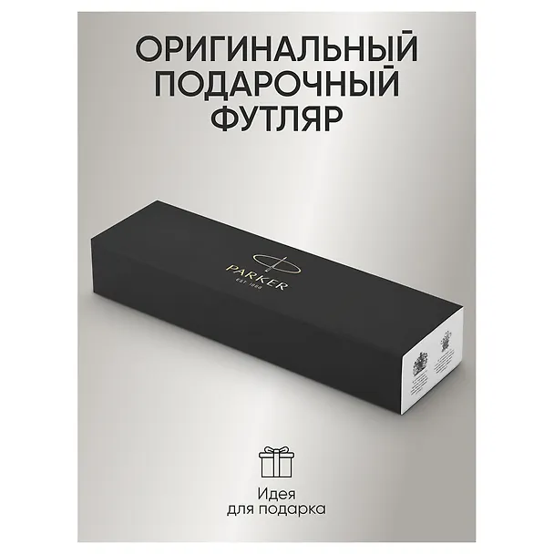 Ручка подарочная шариковая синяя, Jotter Stainless Steel GT, Parker 242818 — 9