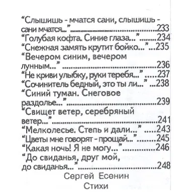 Книга Стихи, миниатюра (Сергей Есенин) — 9