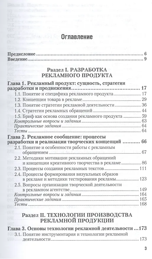 Книга Разработка и технологии производства рекламного продукта: учебник и практикум для академического бакалавриата (Владимир Поляков) — 2