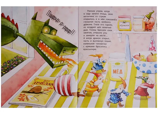 Книга Дружить - это весело! (Антье Бонштедт) — 5