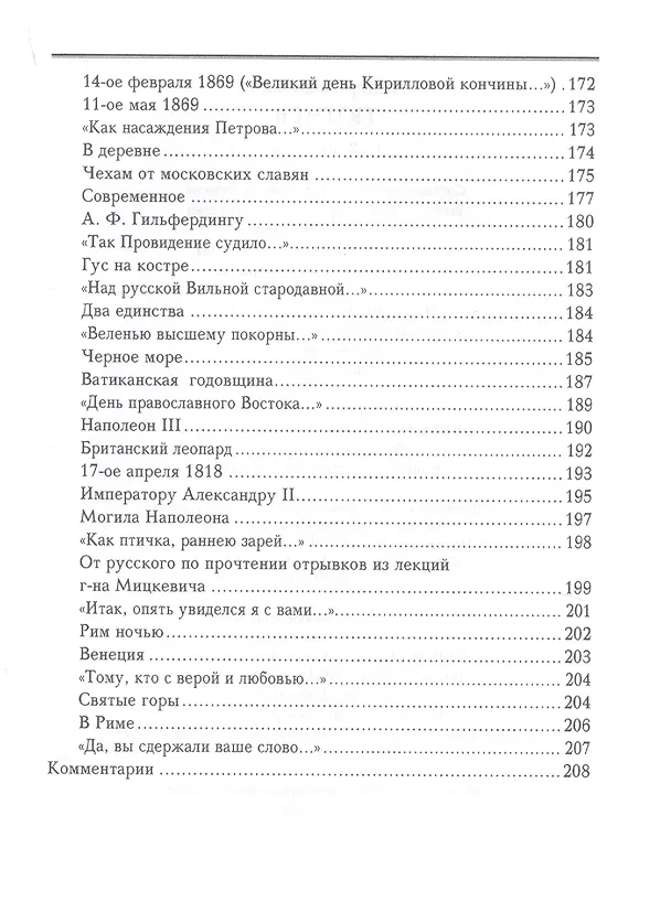 Книга Публицистика (Федор Тютчев) — 4
