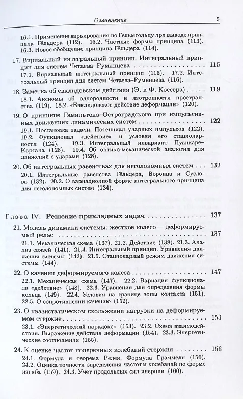 Книга Метод переменного действия: (заметки) / Репринтное издание (Виктор Веретенников) — 4