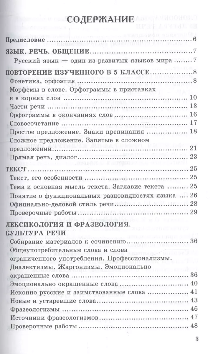 Дидактические материалы по русскому языку. 6 класс. К учебнику М. Т.  Баранова, Т. А. Ладыженской и др. 