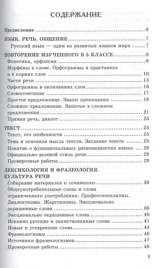Книга Дидактические материалы по русскому языку. 6 класс. К учебнику М. Т. Баранова, Т. А. Ладыженской и др. "Русский язык. 6 класс. В двух частях" (Елена Черногрудова) — 2