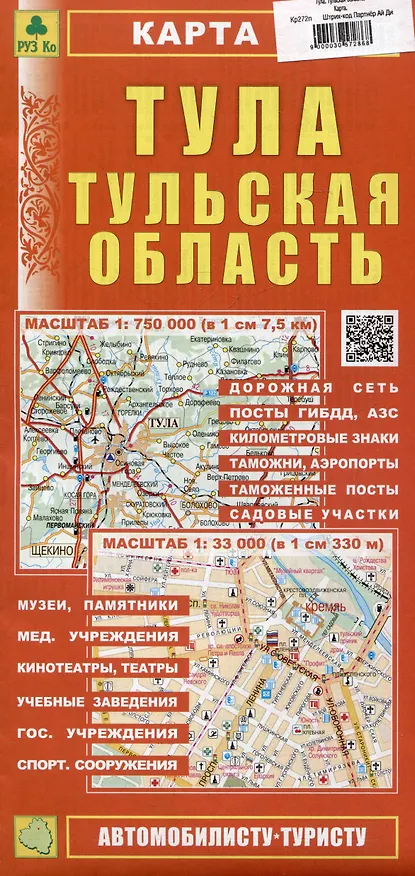 Книга Тула. Тульская область. Карта () — 1
