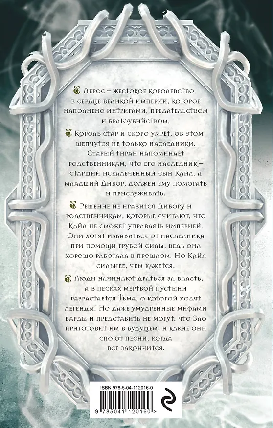 Книга Короли Лероса (Александр Арсентьев) — 2