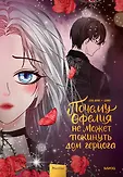 Почему Офелия не может покинуть дом герцога