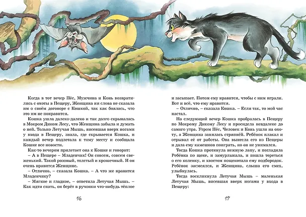 Книга Сказки (Редьярд Киплинг) — 13