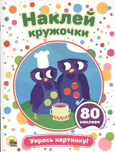 Укрась картинку!