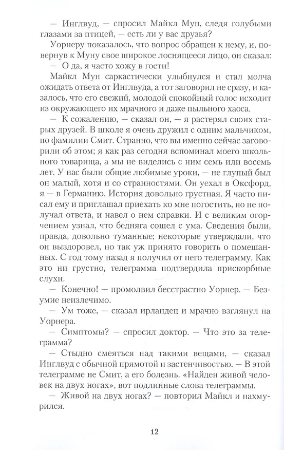 Книга Жив-человек (Гилберт Кит Честертон) — 2