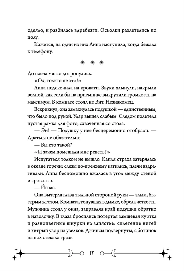 Книга Фейрум (Дарья Райнер) — 24