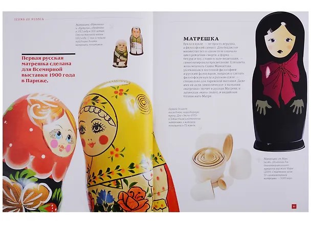 Книга Книга о России Icons of Russia (ПИ) Ляпоров () — 5