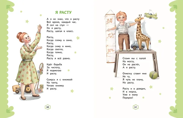 Книга Я расту. Стихи (ил. А. Ильченко) (Агния Барто) — 13