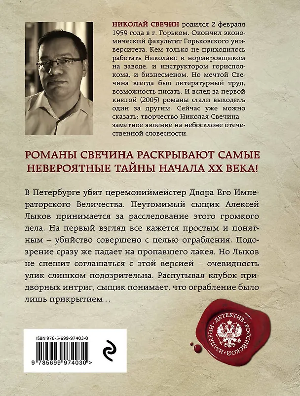 Книга Убийство церемониймейстера (Николай Свечин) — 2