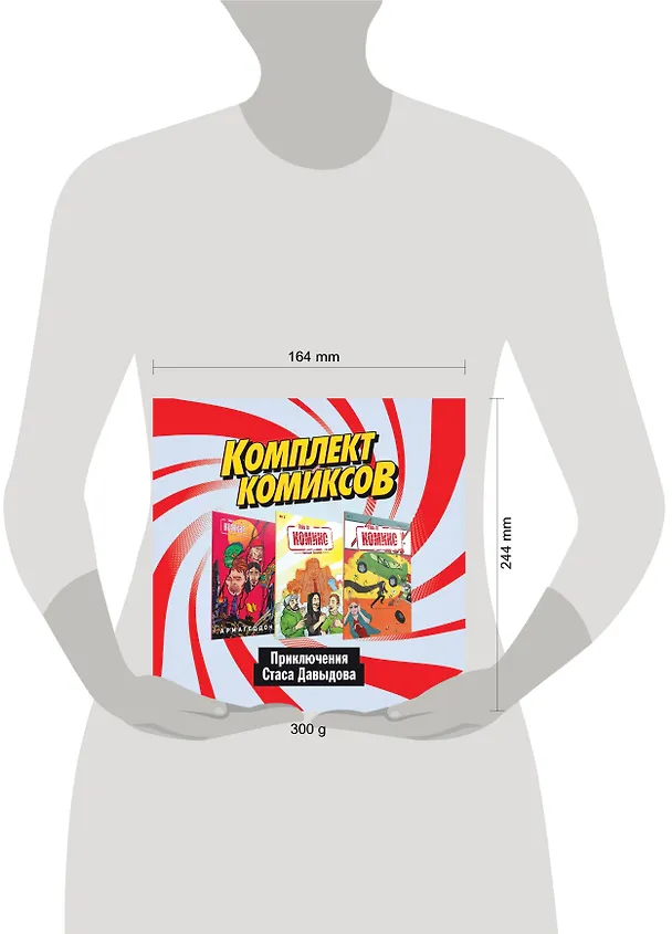 Комплект комиксов "Приключения Стаса Давыдова" 2813176 — 3