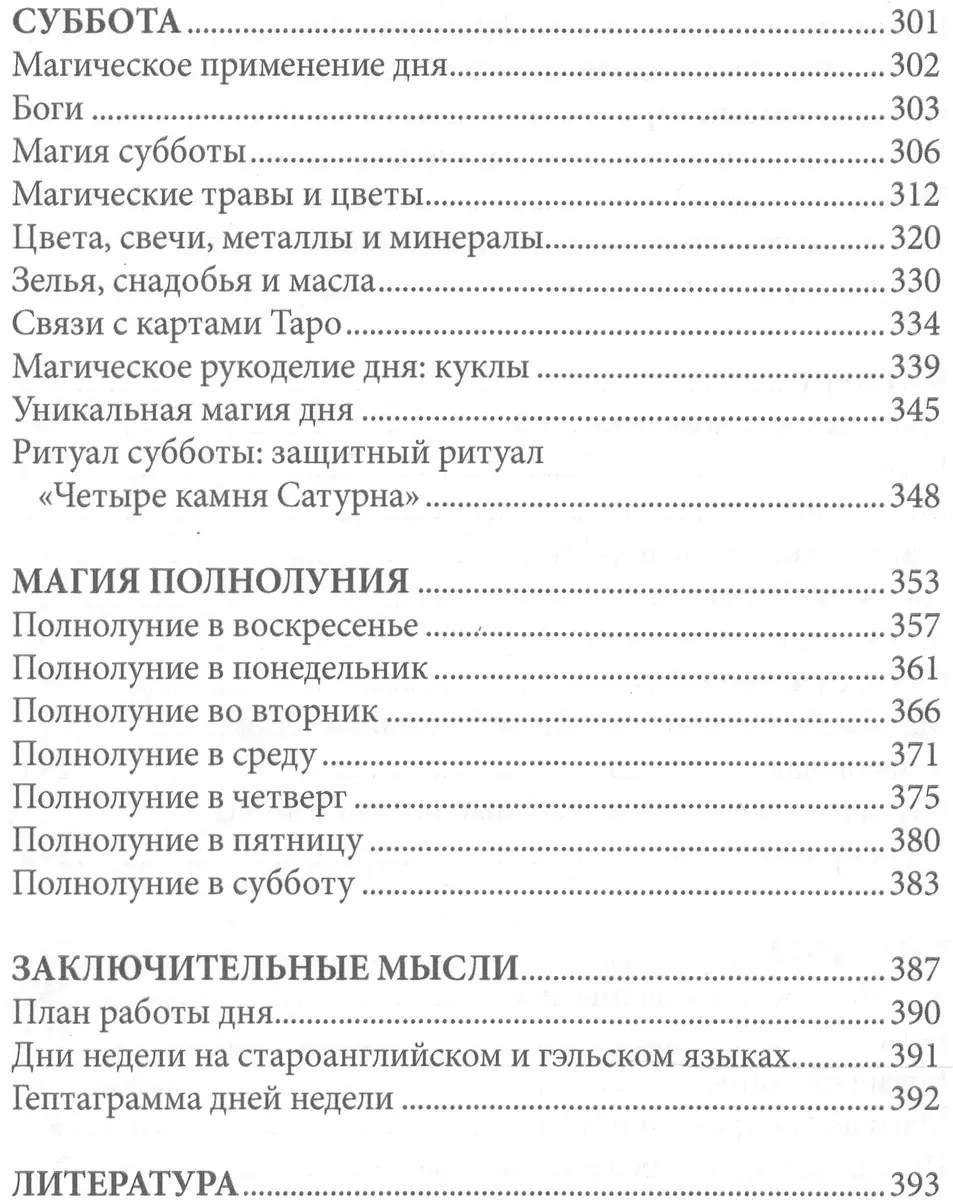 7 дней магии. Ритуалы, медитации, рецепты, тайны (Эллен Дуган) - купить  книгу с доставкой в интернет-магазине «Читай-город». ISBN: 978-5-9573-2859-9