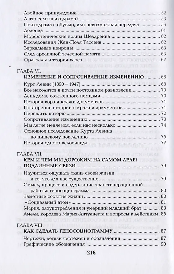 Книга Психогенеалогия () — 4
