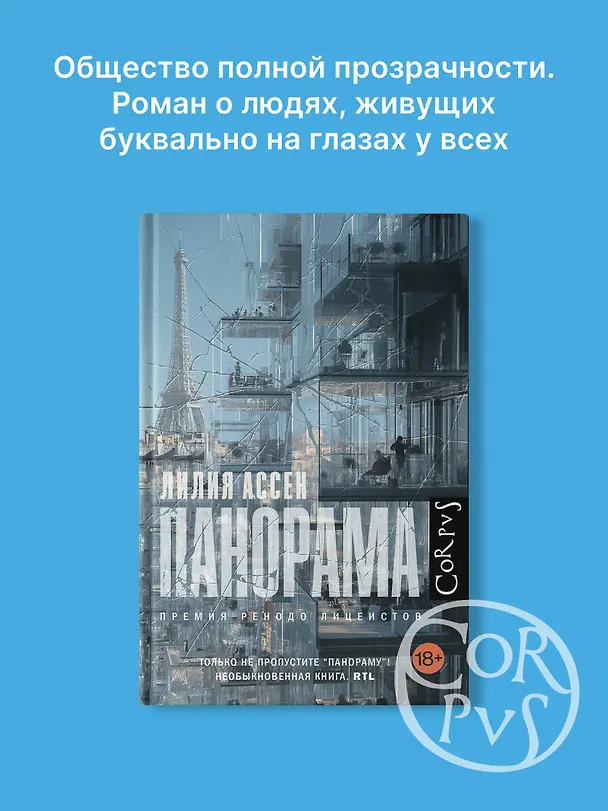 Книга Панорама (Лилия Ассен) — 5
