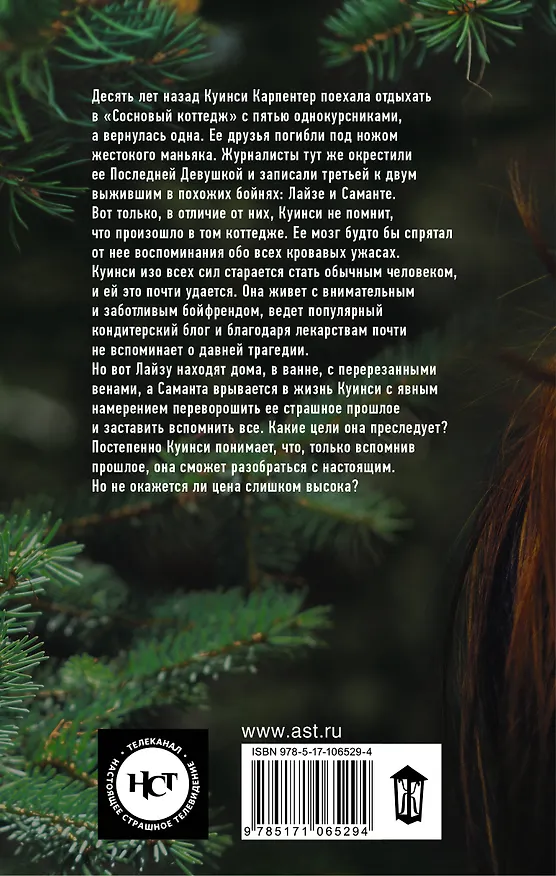 Книга Последние Девушки (Райли Сейгер) — 2