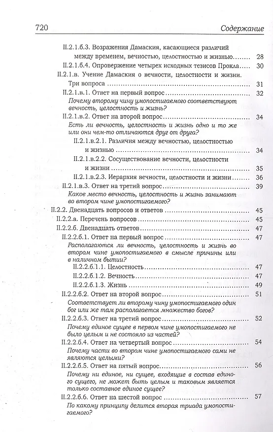 Книга Комментарий к Пармениду Платона (Дамаский) (Дамаский) — 3