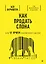 Как продать слона или 51 прием заключения сделки — 3057345 — 1