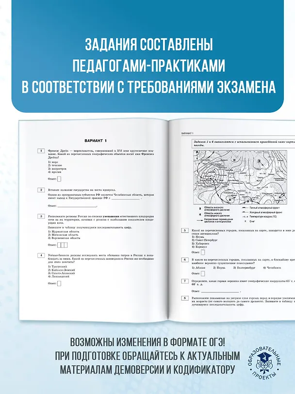 Книга ОГЭ-2026. География. 20 тренировочных вариантов экзаменационных работ для подготовки к основному государственному экзамену (Юлия Соловьева, Галина Паневина) — 7