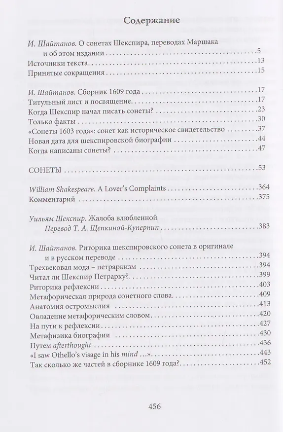 Книга Сонеты (Уильям Шекспир) — 2