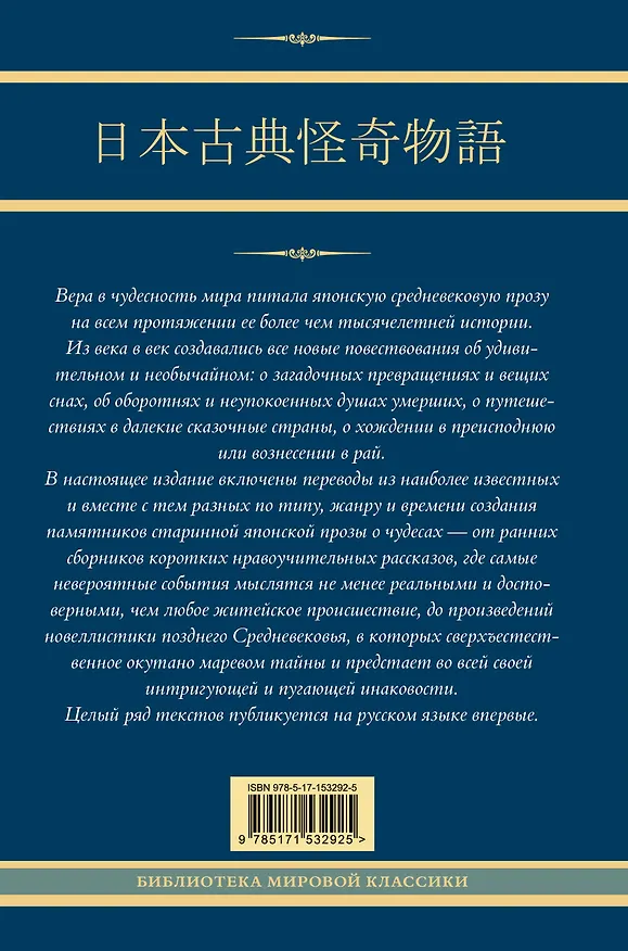 Книга Старинные японские повествования о чудесах (Татьяна Редько-Добровольская) — 2