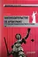 Законодательство об арбитраже (третейском разбирательстве) в странах СНГ: Учебное пособие — 2617293 — 1