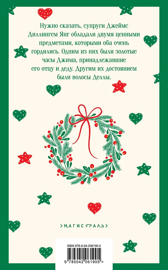 Книга Дары волхвов (О. Генри) — 2