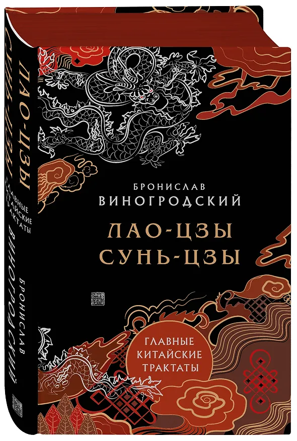 Книга Главные китайские трактаты в эксклюзивном оформлении (Сунь-Цзы, Лао-Цзы) — 5