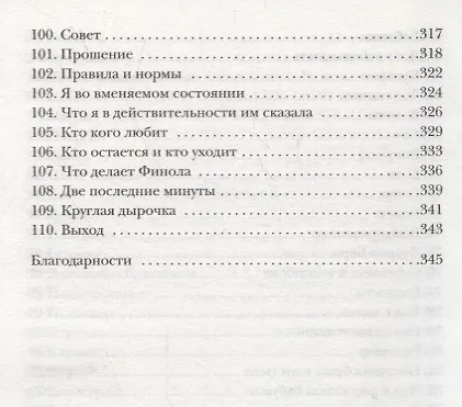 Книга Игра на выживание (Ники Сингер) — 6