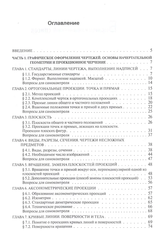 Книга Инженерная графика. Учебное пособие (Наталия Березина) — 2