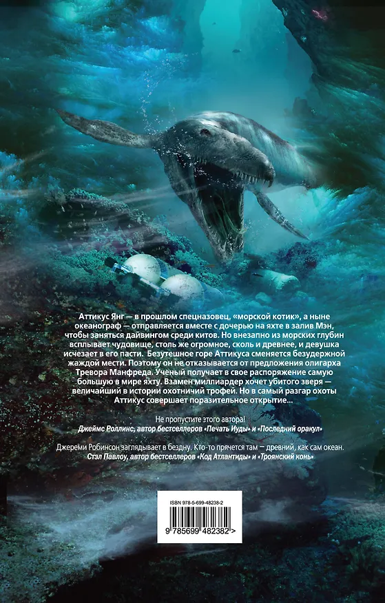 Книга Кронос (Джереми Робинсон) — 2