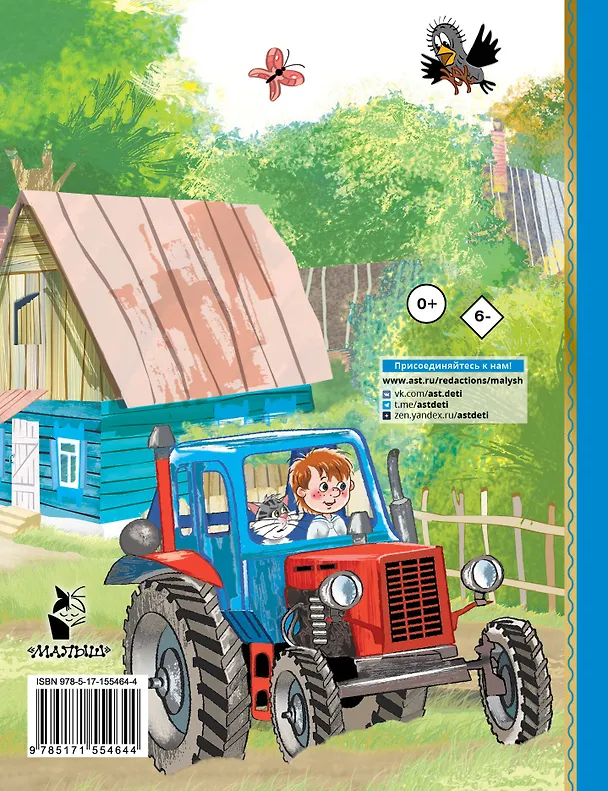 Книга Любимая девочка дяди Фёдора (Эдуард Успенский) — 2