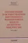 Организация и осуществление внутреннего финансового аудита в системе МВД России. Монография — 2770447 — 1