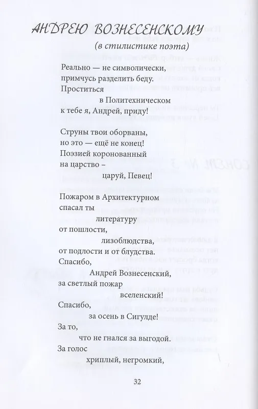 Книга Между веками. Стихотворения () — 10