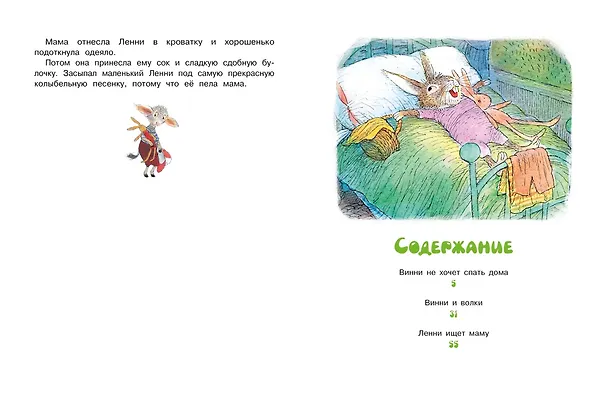 Книга Сказки на ночь (Карол Рот) — 5
