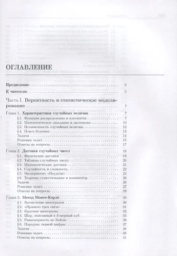 Книга Наглядная математическая статистика. Учебное пособие. 6-е издание, исправленное (Михаил Лагутин) — 2