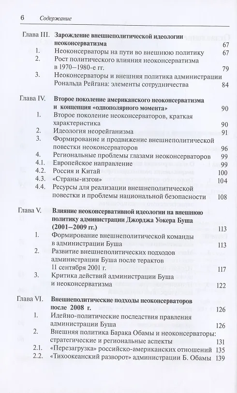 Книга Мир посредством силы: внешнеполитическая идеология и практика американского неоконсерватизма (Сергей Кислицын) — 3