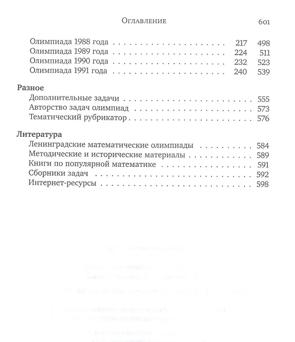 Книга Ленинградские математические олимпиады 1961-1991 (Константин Кохась, Дмитрий Фомин) — 3