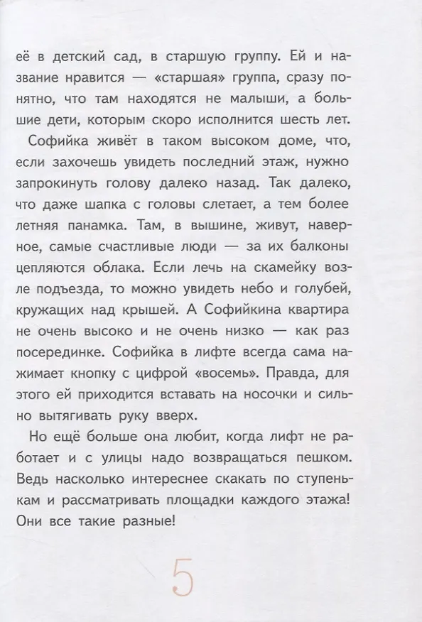 Книга Удивительная девочка (Виктория Ледерман) — 6