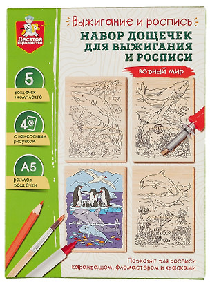 Выжигание и роспись. Набор дощечек для выжигания и росписи "Водный мир" — 3011765 — 1