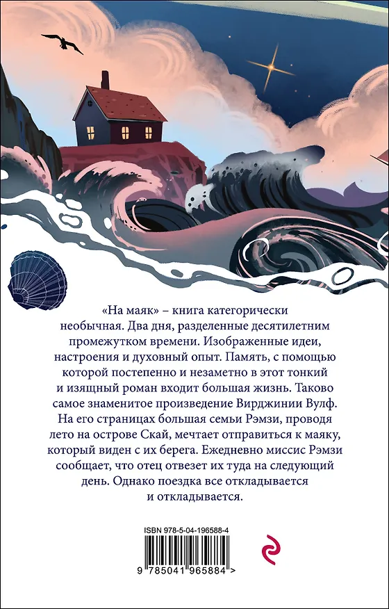 Книга На маяк (Вирджиния Вулф) — 2