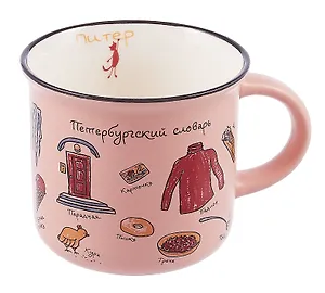 Кружка фарфор матовая 180мл СПб. Словарь, розовая