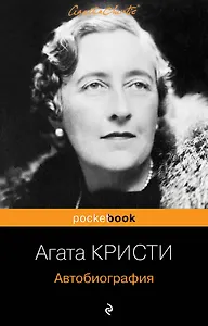 Автобиография