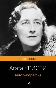 Автобиография
