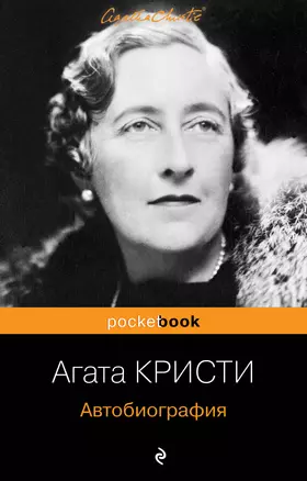 Автобиография — 2461939 — 1