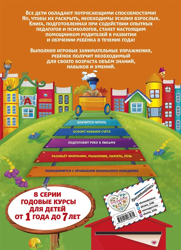 Книга Годовой курс обучения: для детей 4-5 лет (карточки "Буквы") (Алла Волох) — 2