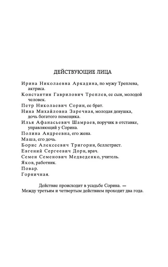 Книга Вишневый сад (Антон Чехов) — 11